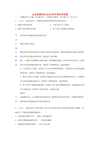 山东省滨州市中考化学真题试卷(解析版)试卷