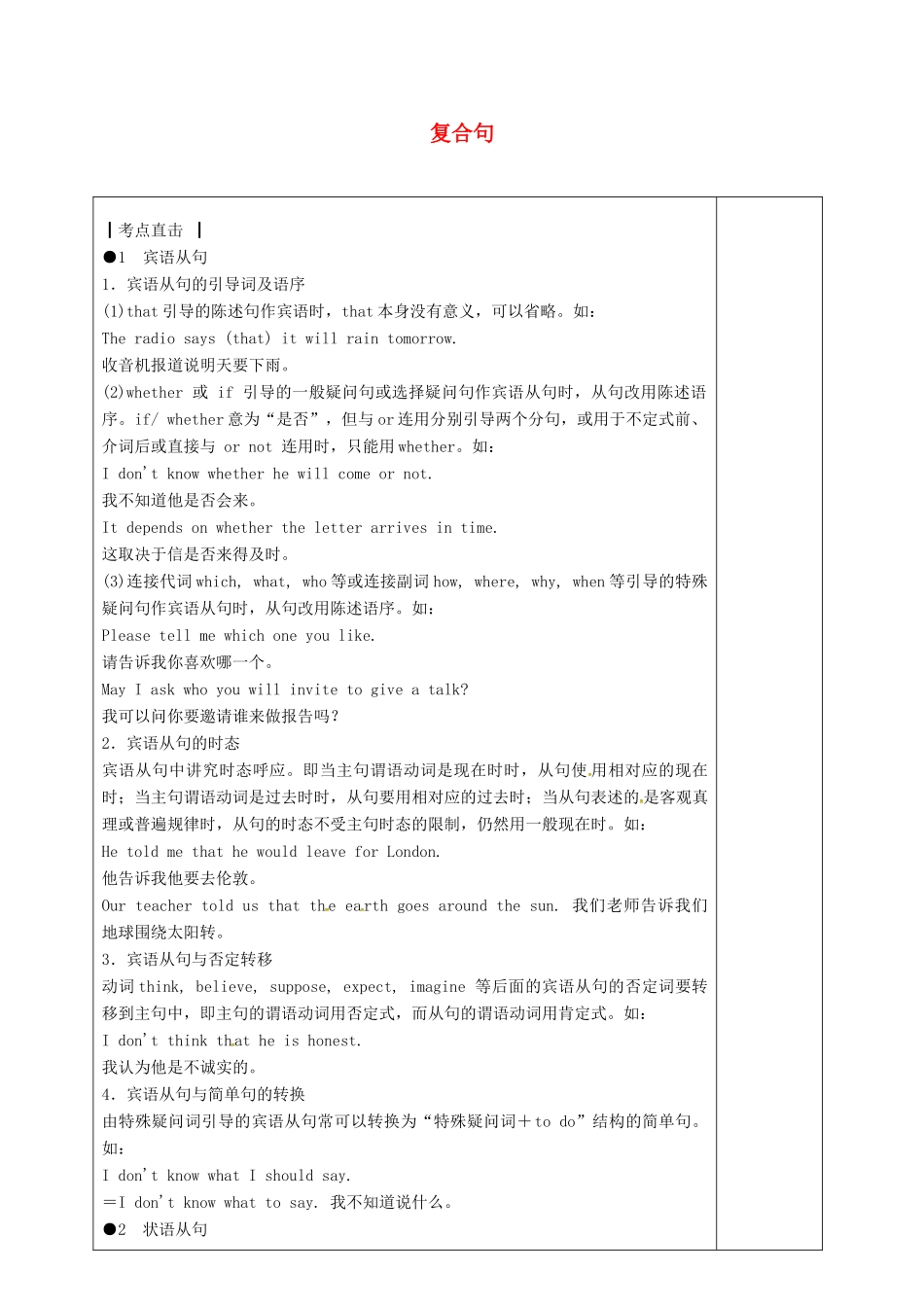 中考英语复习 复合句试卷试卷_第1页