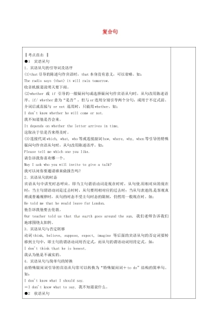 中考英语复习 复合句试卷试卷