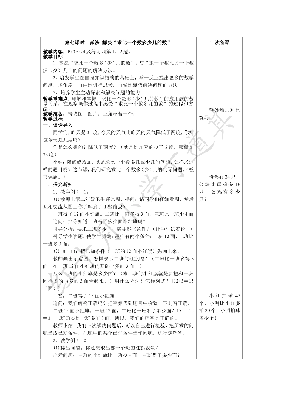 第七课时减法解决_第1页