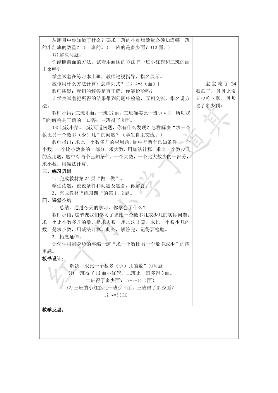 第七课时减法解决_第2页
