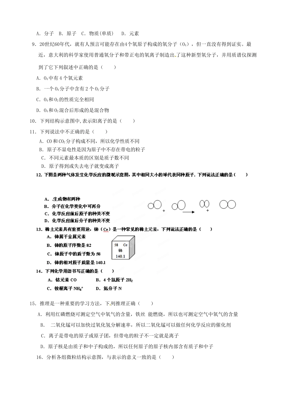 九年级化学上册 第三单元 物质构成的奥秘单元综合测试(新版)新人教版试卷_第2页