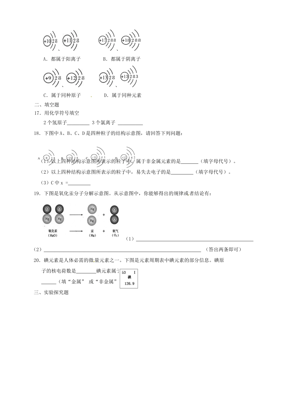 九年级化学上册 第三单元 物质构成的奥秘单元综合测试(新版)新人教版试卷_第3页