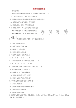 九年级化学上册 第三单元 物质构成的奥秘单元综合测试(新版)新人教版试卷