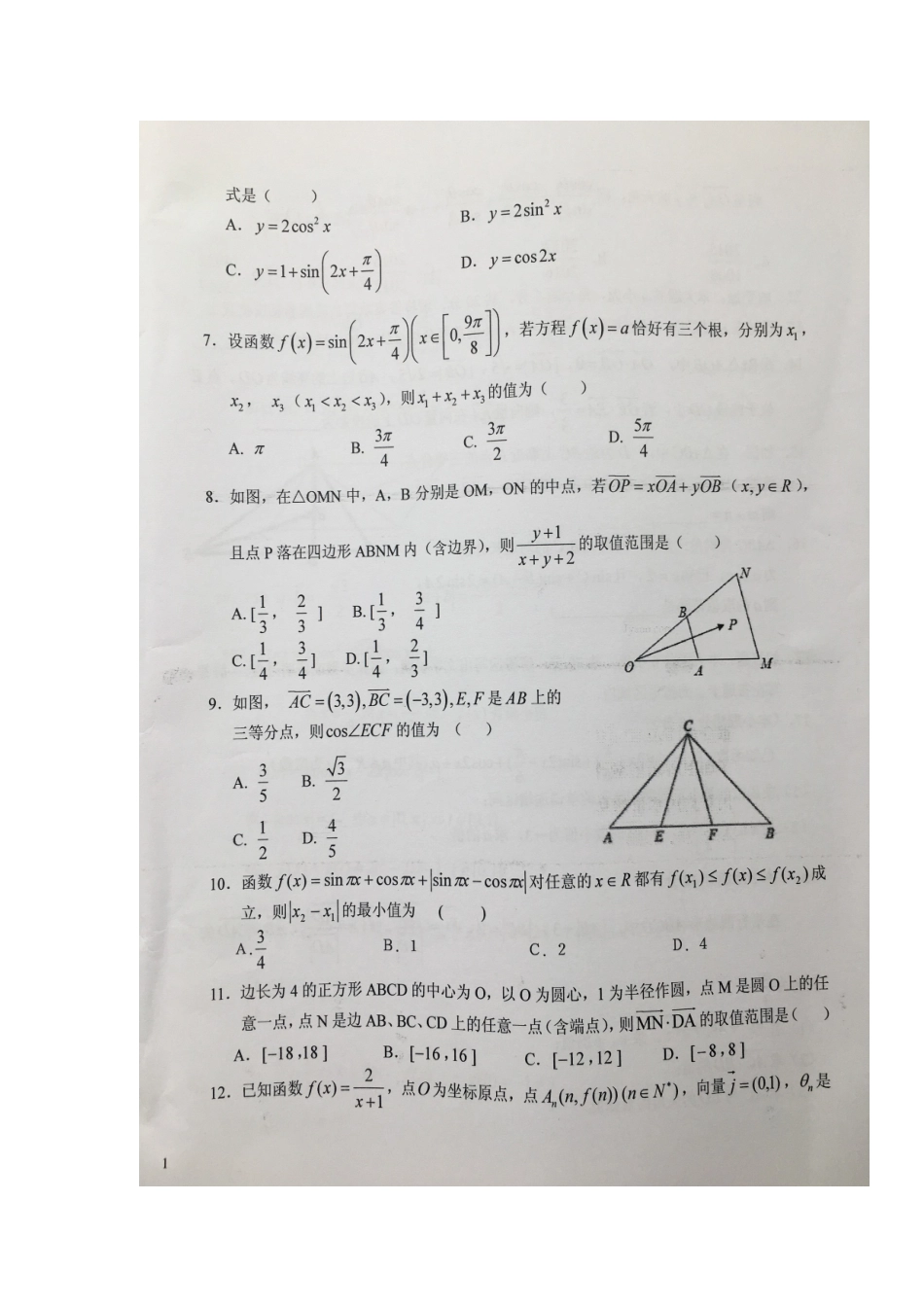 安徽省六安市高三数学9月月考(国庆作业)试卷 文试卷_第2页
