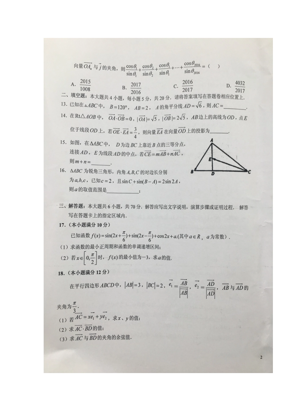 安徽省六安市高三数学9月月考(国庆作业)试卷 文试卷_第3页