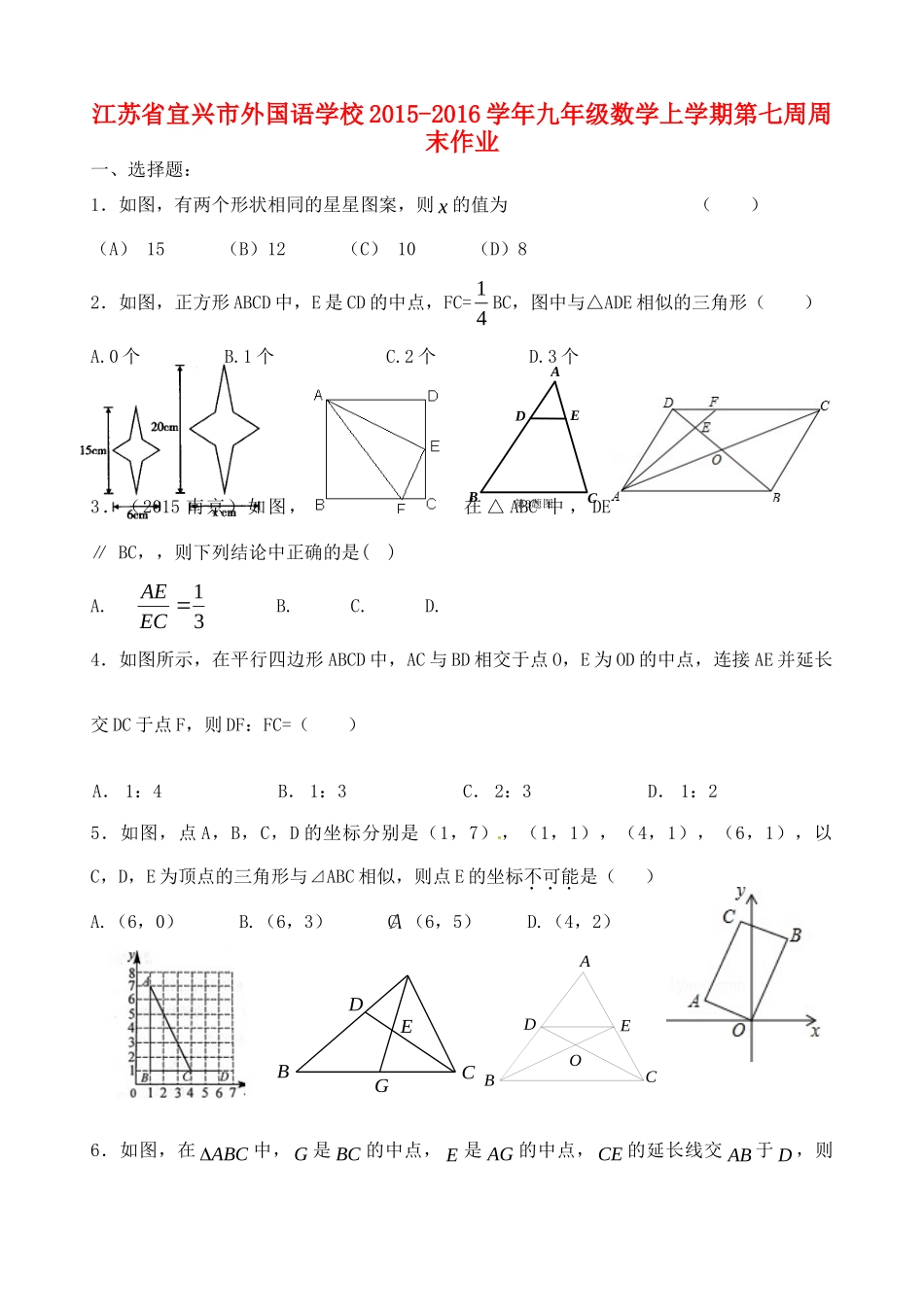 九年级数学上学期第七周周末作业 苏科版试卷_第1页