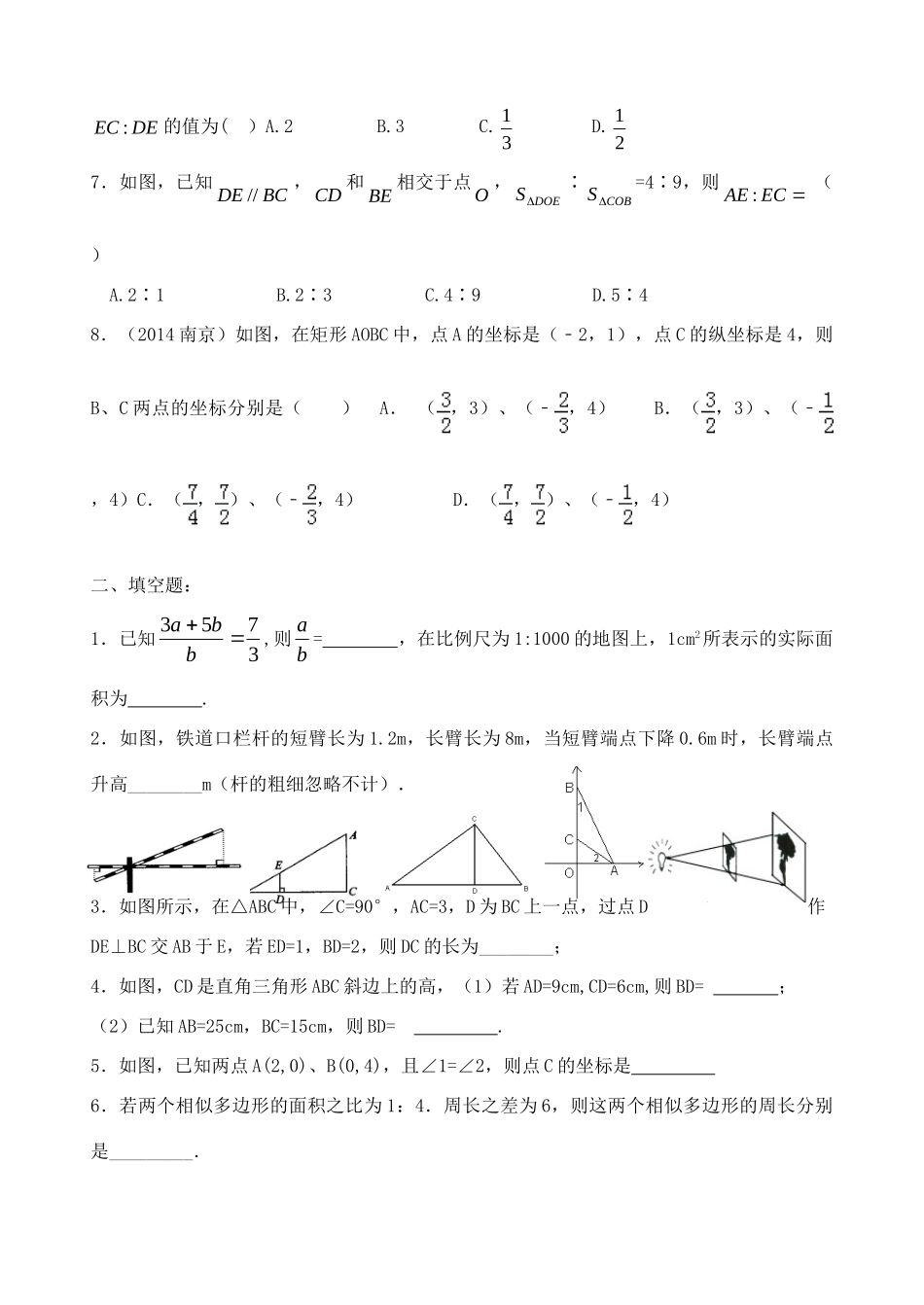 九年级数学上学期第七周周末作业 苏科版试卷_第2页