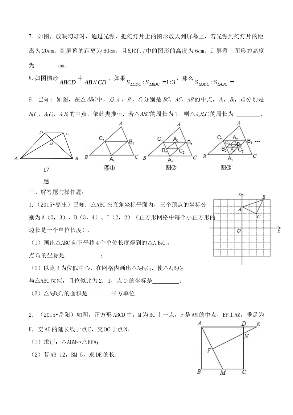 九年级数学上学期第七周周末作业 苏科版试卷_第3页