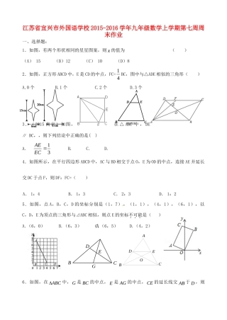 九年级数学上学期第七周周末作业 苏科版试卷