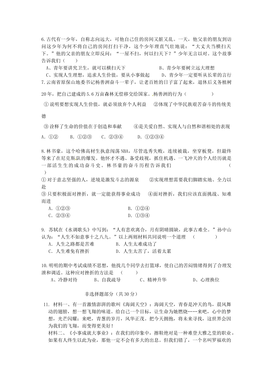 安徽省合肥市七年级政治下学期期中试卷_第2页