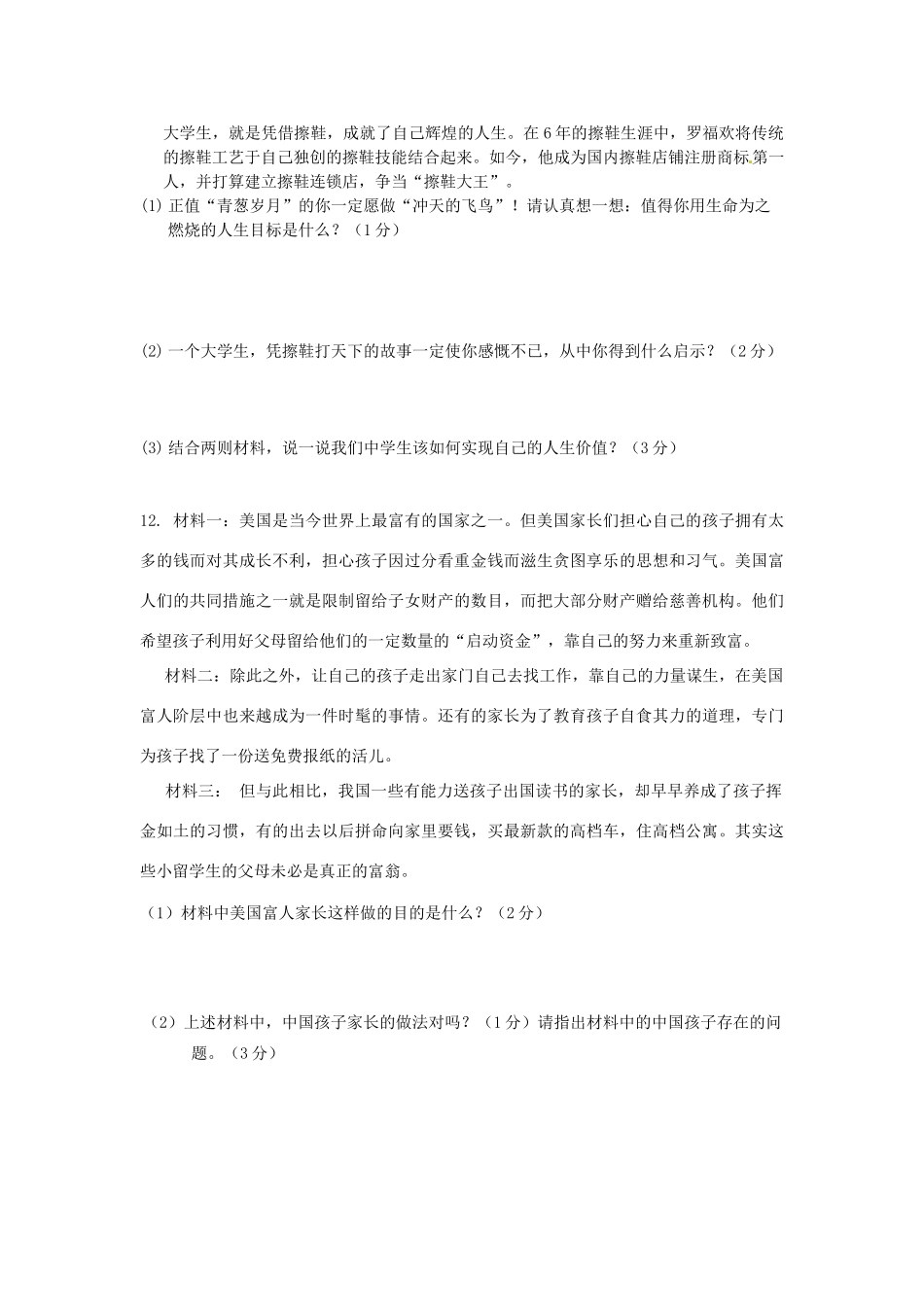 安徽省合肥市七年级政治下学期期中试卷_第3页