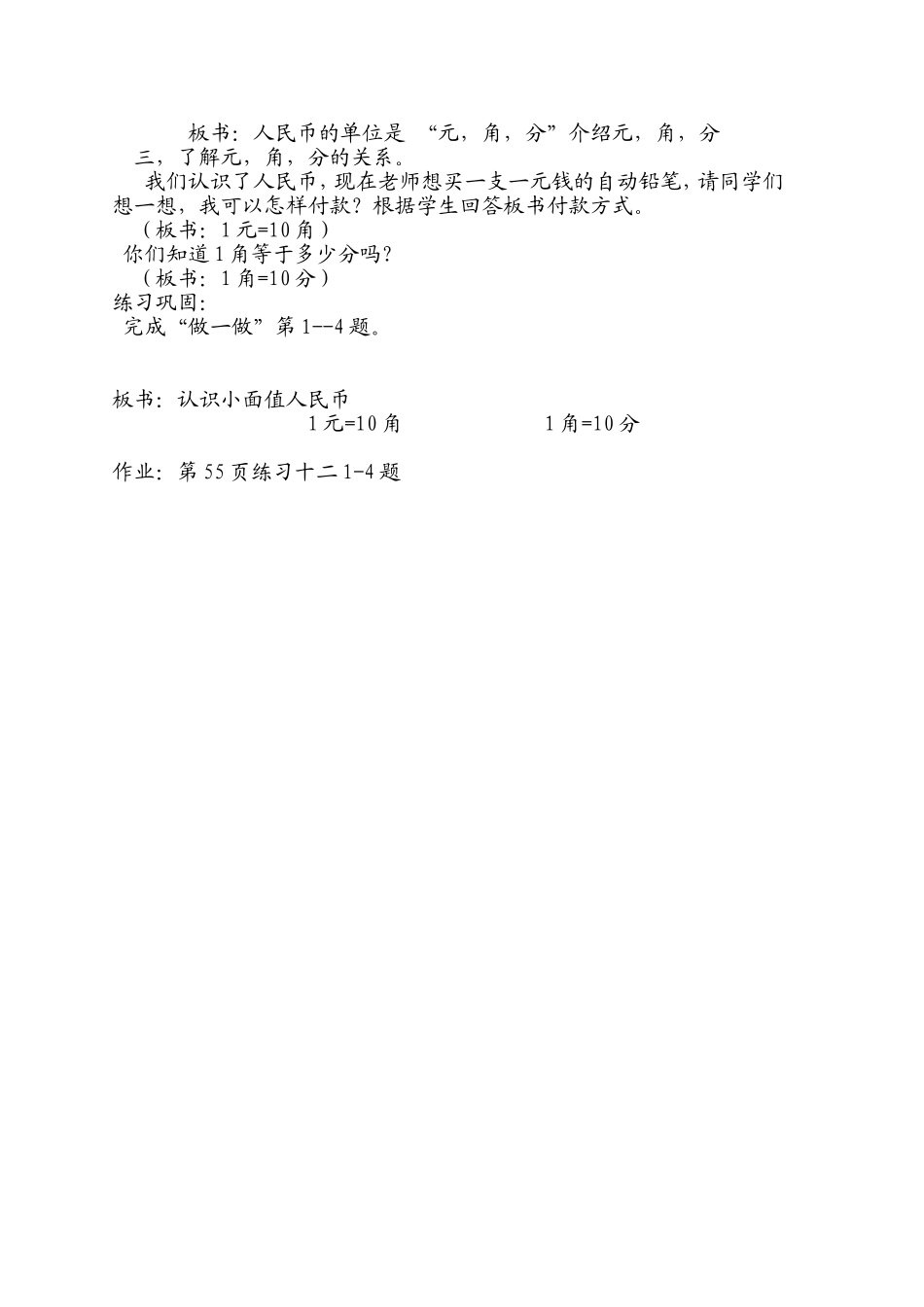 小学数学人教2011课标版一年级一年级数学下册《认识人民币》教学设计_第2页