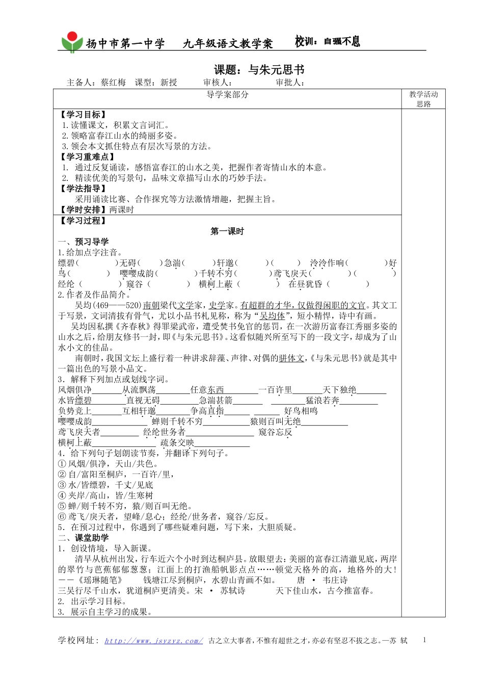 与朱元思书(教师用)liu_第1页