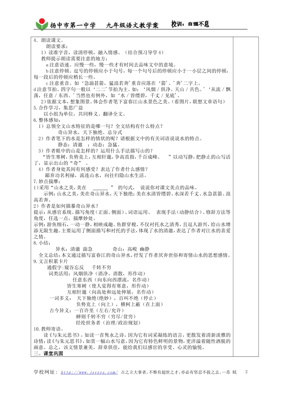 与朱元思书(教师用)liu_第2页