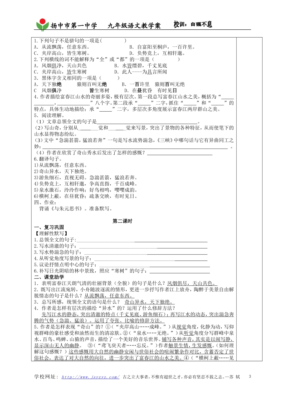 与朱元思书(教师用)liu_第3页