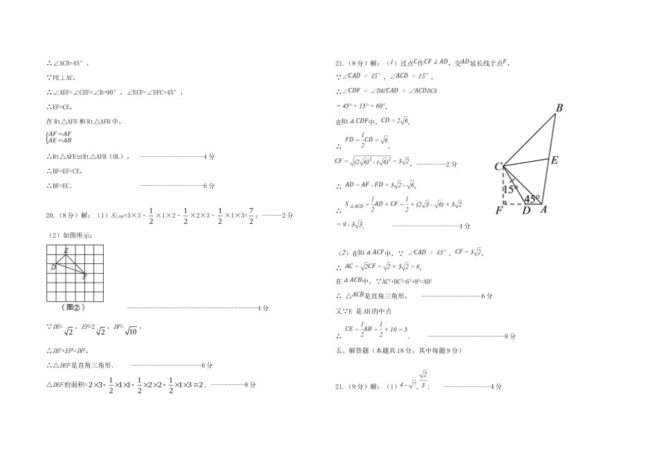 初中十校八年级数学下学期期中联考试题(pdf) 新人教版_第2页