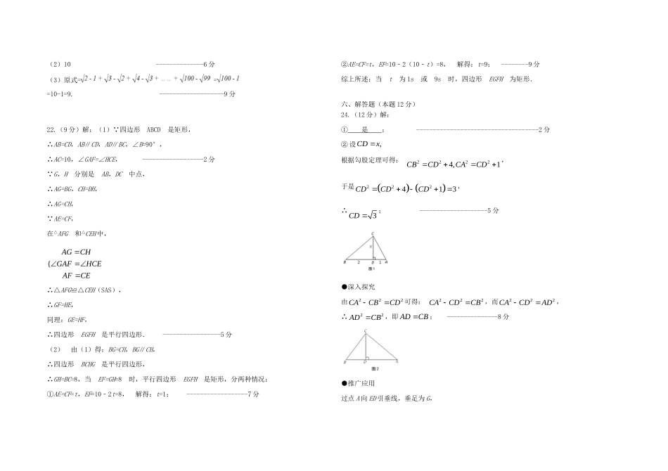 初中十校八年级数学下学期期中联考试题(pdf) 新人教版_第3页