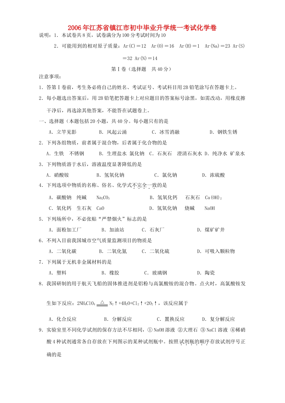 初中毕业升学统一考试化学卷 上教版 试题_第1页