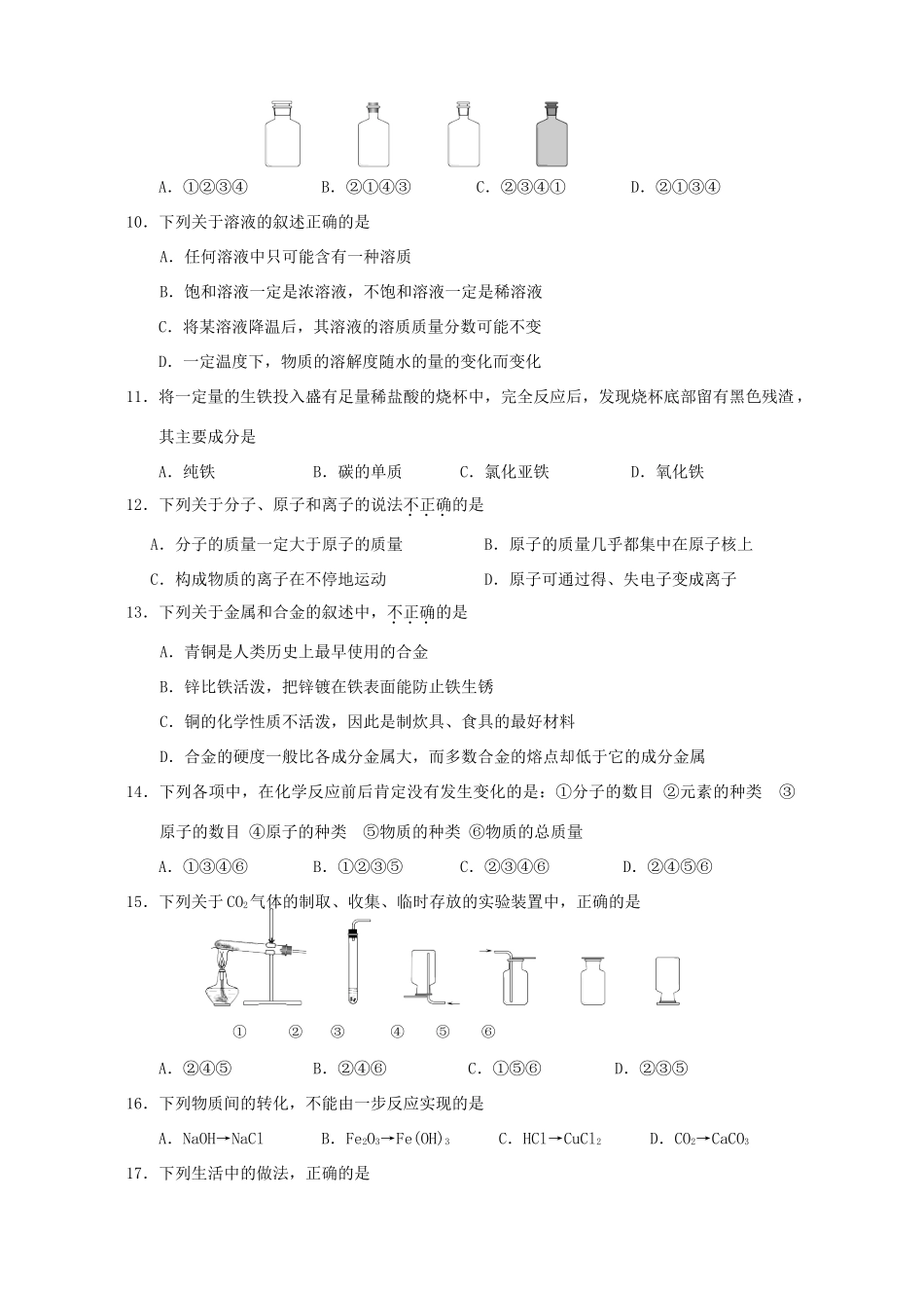 初中毕业升学统一考试化学卷 上教版 试题_第2页