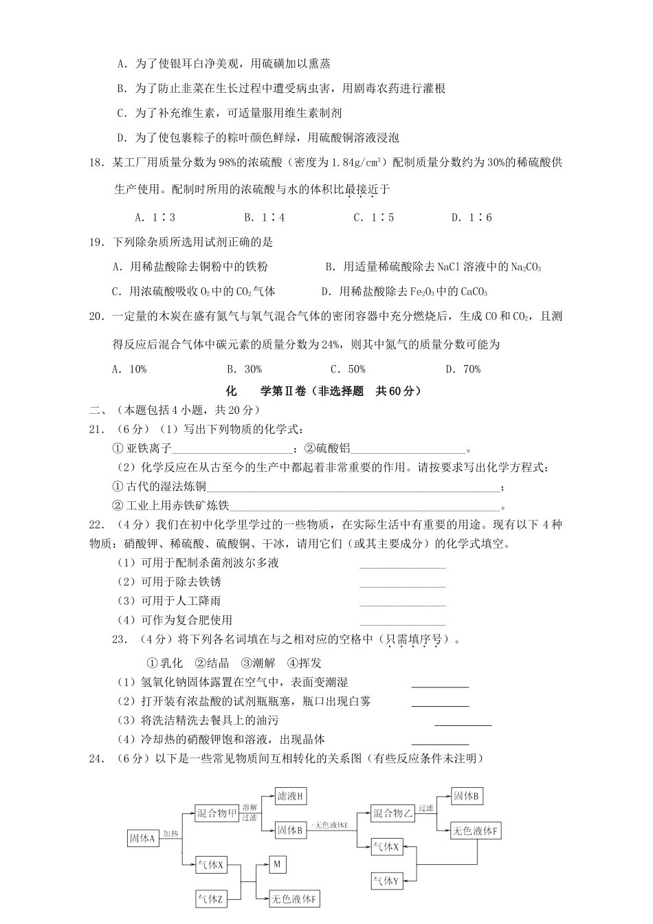 初中毕业升学统一考试化学卷 上教版 试题_第3页