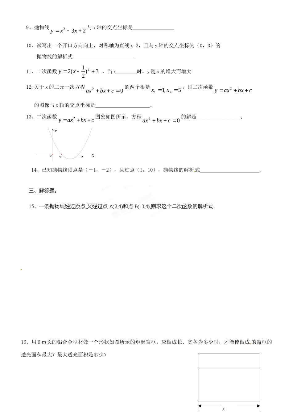 九年级数学上册 二次函数章末测试 新人教版试卷_第2页