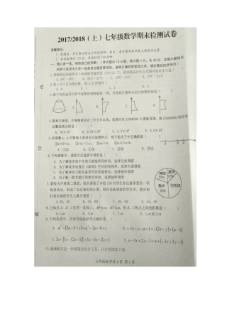 安徽省阜阳市临泉县七年级数学上学期期末考试试卷(扫描版，无答案)试卷