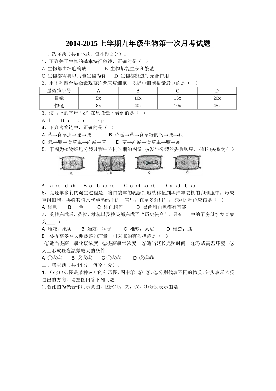 九年级第一次月考_第1页