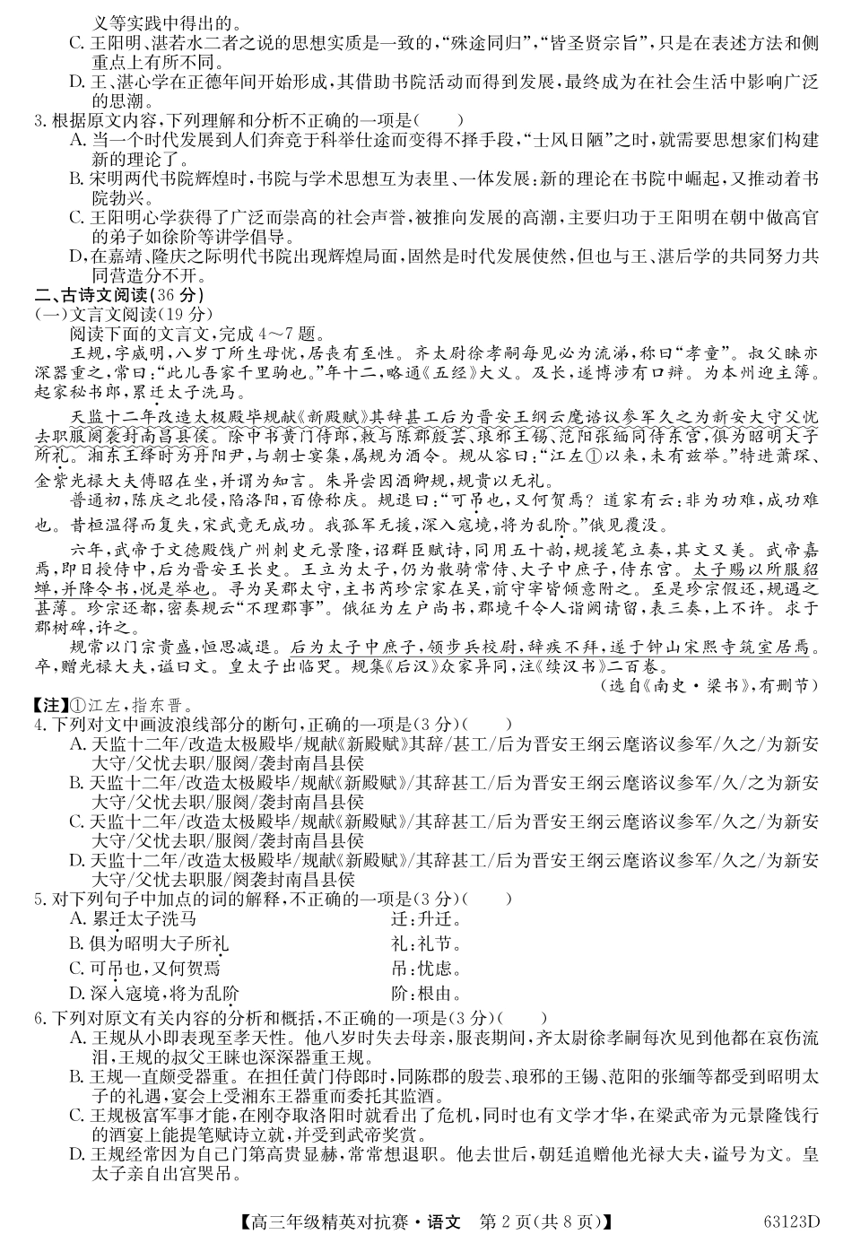 名校联盟高三年级精英对抗赛语文 河南省名校联盟届高三语文下学期精英对抗赛试卷(PDF) 河南省名校联盟届高三语文下学期精英对抗赛试卷(PDF)_第2页