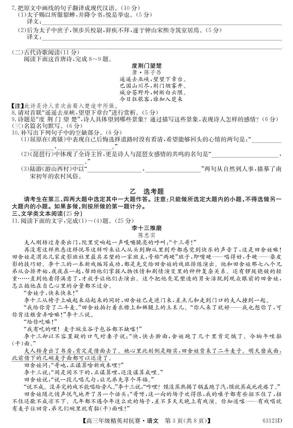 名校联盟高三年级精英对抗赛语文 河南省名校联盟届高三语文下学期精英对抗赛试卷(PDF) 河南省名校联盟届高三语文下学期精英对抗赛试卷(PDF)_第3页