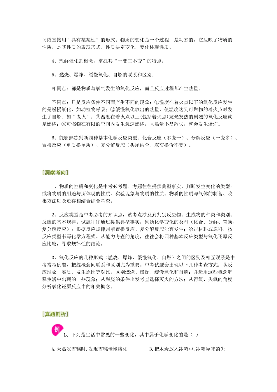 九年级化学周课题 中考专题复习九：化学反应的特征及基本类型试卷_第2页