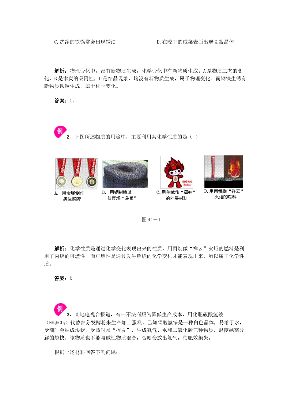 九年级化学周课题 中考专题复习九：化学反应的特征及基本类型试卷_第3页