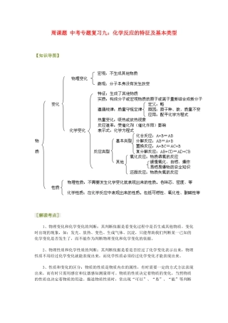 九年级化学周课题 中考专题复习九：化学反应的特征及基本类型试卷