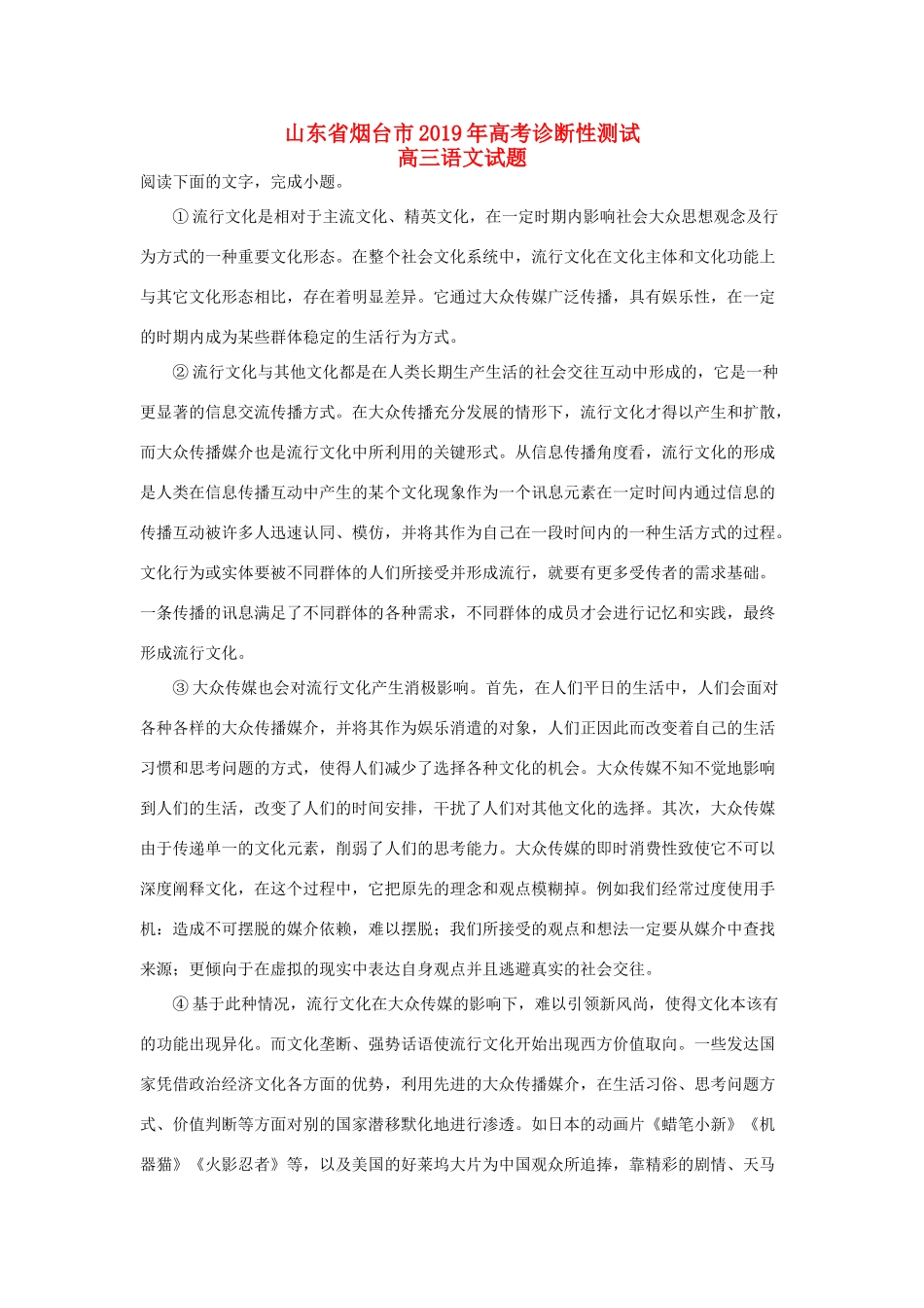 山东省烟台市高考语文诊断性测试试卷含解析试卷(00002)_第1页