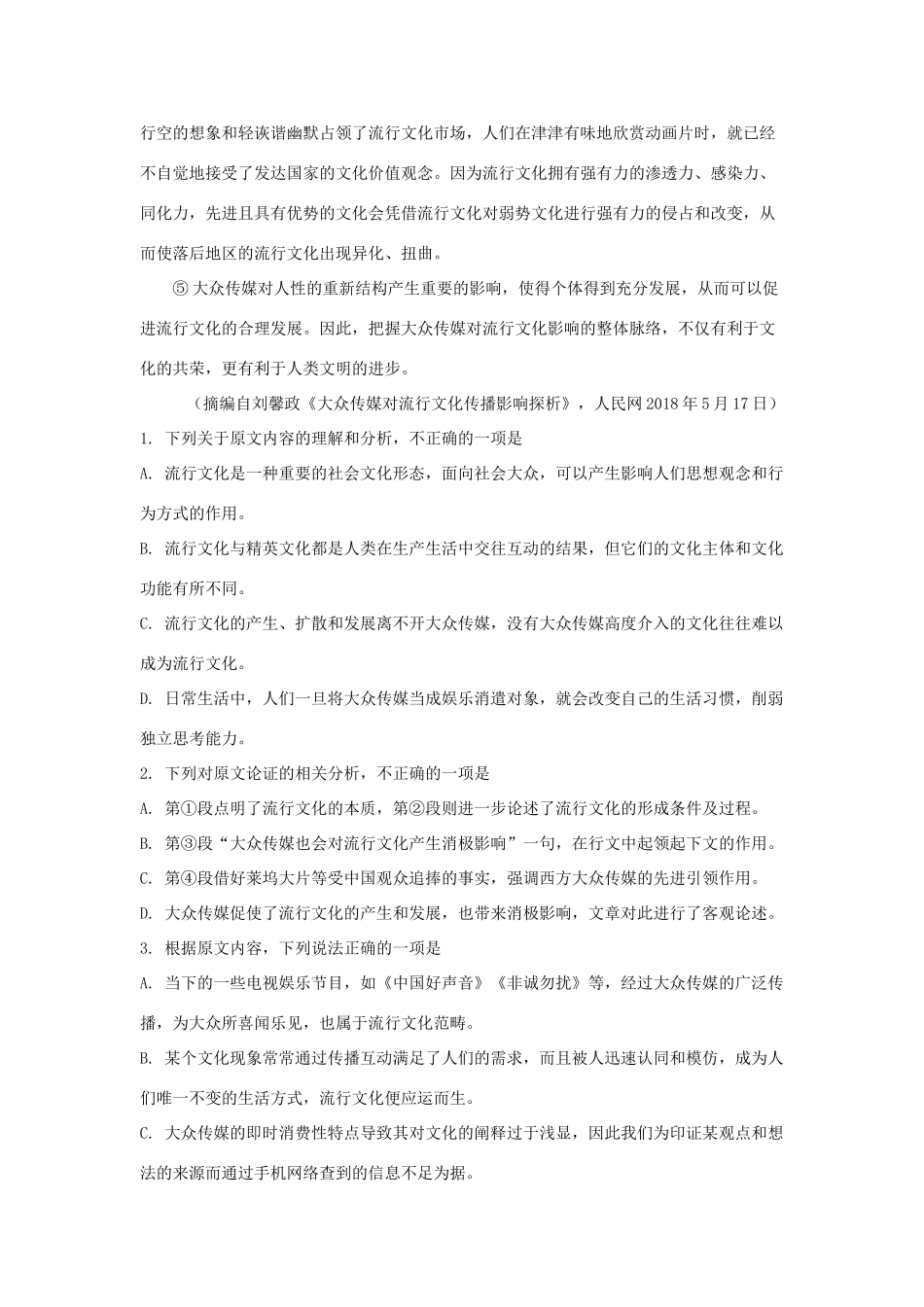 山东省烟台市高考语文诊断性测试试卷含解析试卷(00002)_第2页