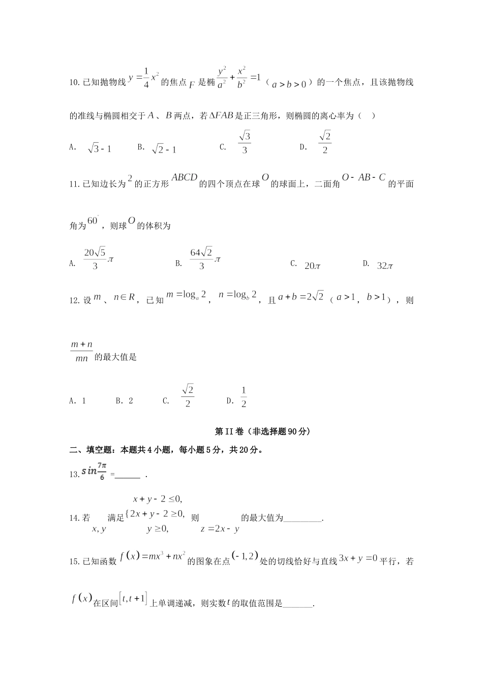 四川省宜宾市第四中学2020届高三数学上学期开学考试试卷 文_第3页