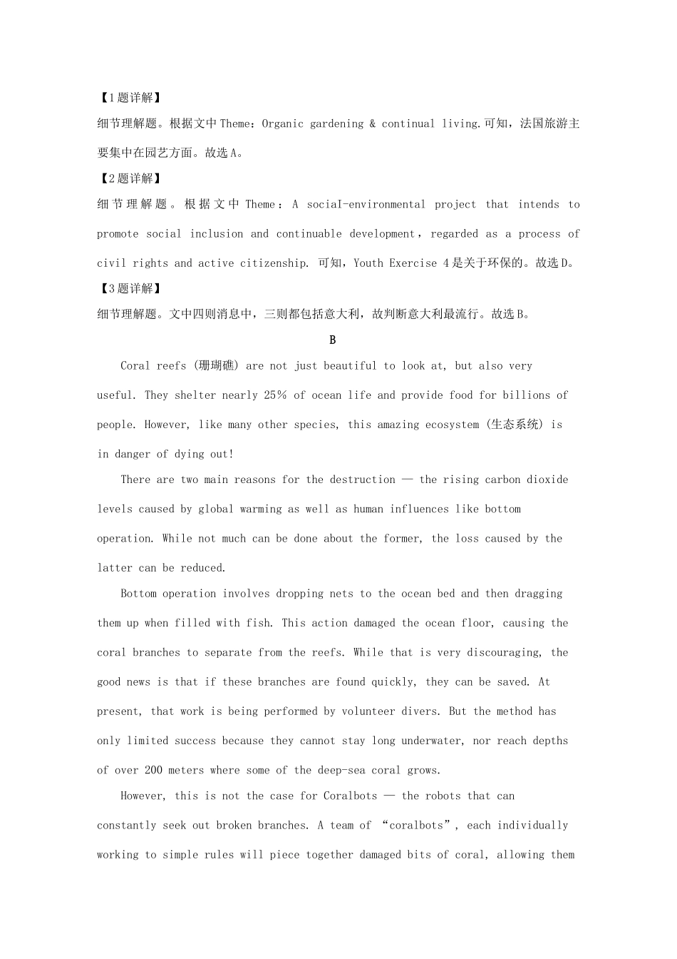 山东省济宁市兖州区高三英语下学期第一次网络模拟考试试卷试卷_第3页