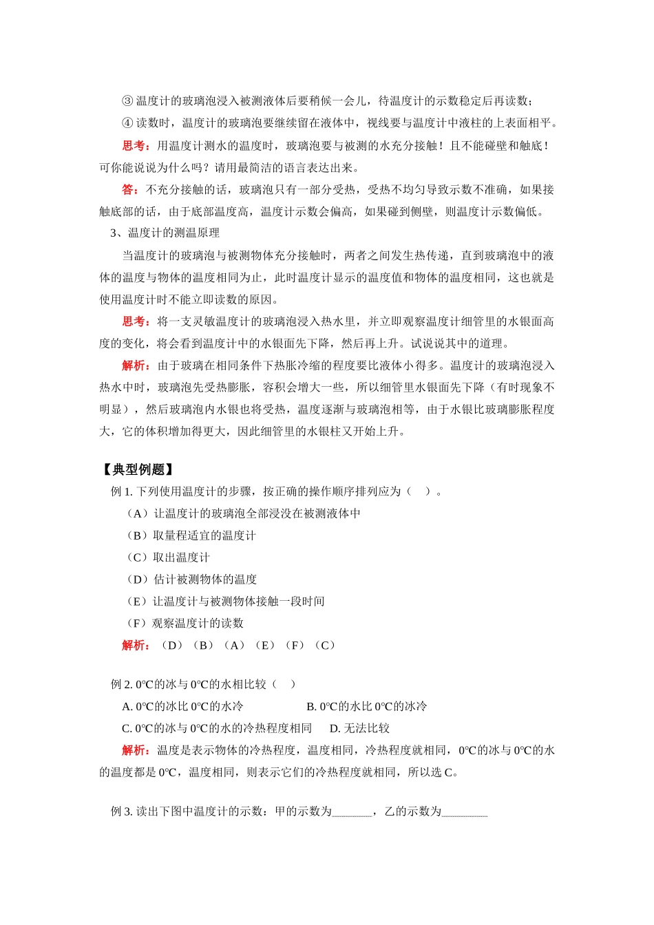 九年级物理 第十章第1-2节温度计 熔化和凝固 鲁科版试卷_第2页