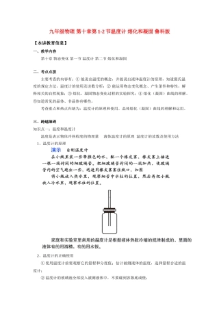 九年级物理 第十章第1-2节温度计 熔化和凝固 鲁科版试卷