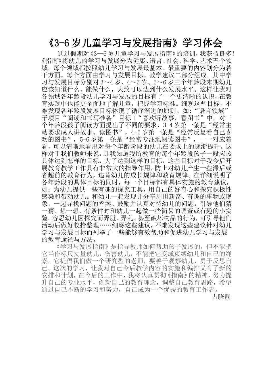 《3-6岁儿童学习与发展指南》_第1页