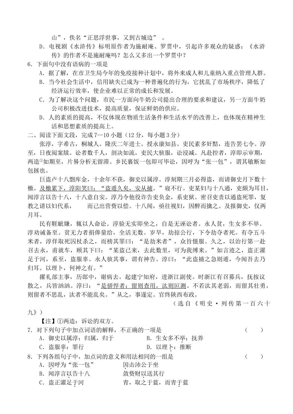 山东省东营市胜利一中第一学期高三语文月考试卷试卷_第2页