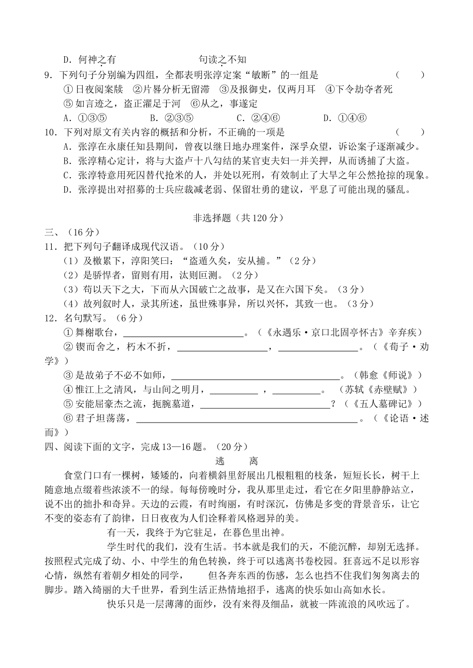 山东省东营市胜利一中第一学期高三语文月考试卷试卷_第3页