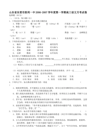 山东省东营市胜利一中第一学期高三语文月考试卷试卷