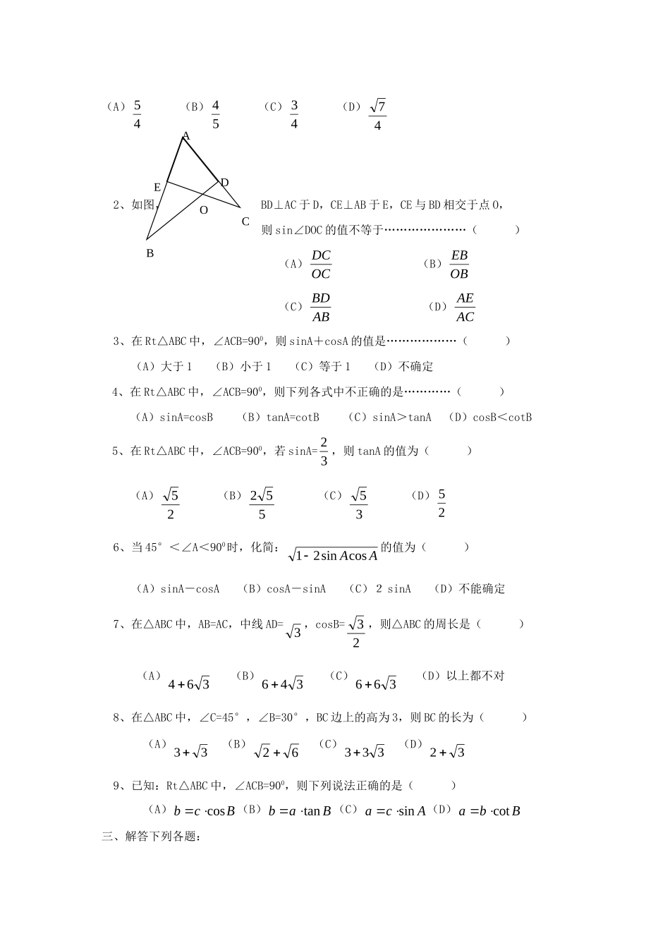 九年级数学寒假专项训练(八) 新人教版试卷_第2页