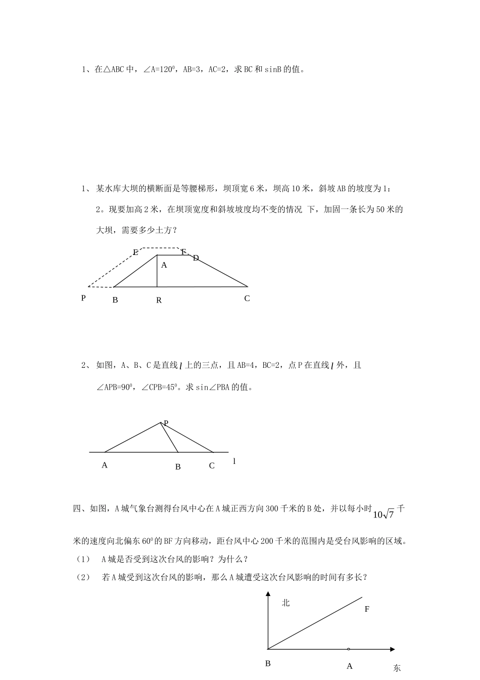 九年级数学寒假专项训练(八) 新人教版试卷_第3页