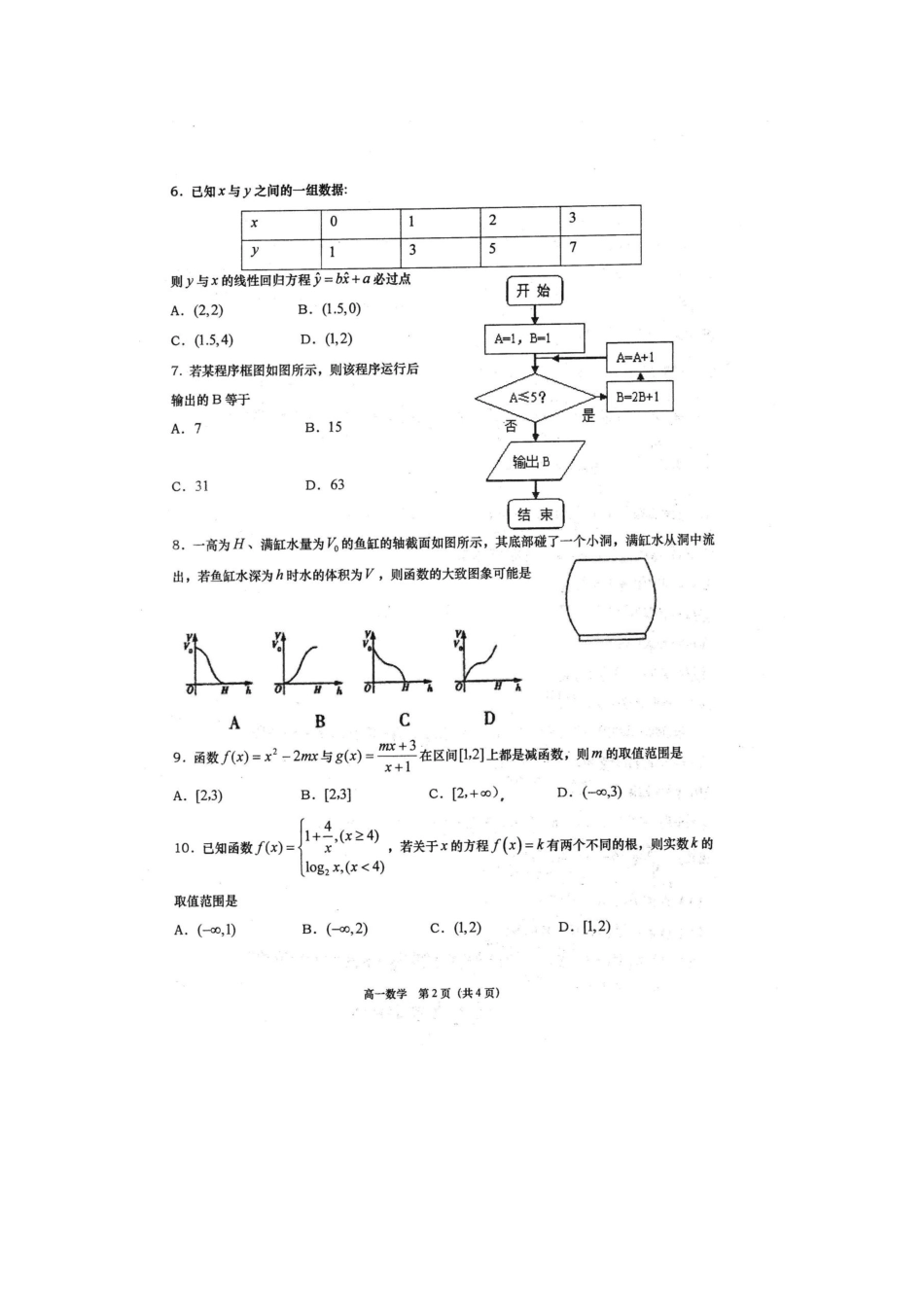 山东省胶州市高一数学上学期期末考试试卷试卷_第2页