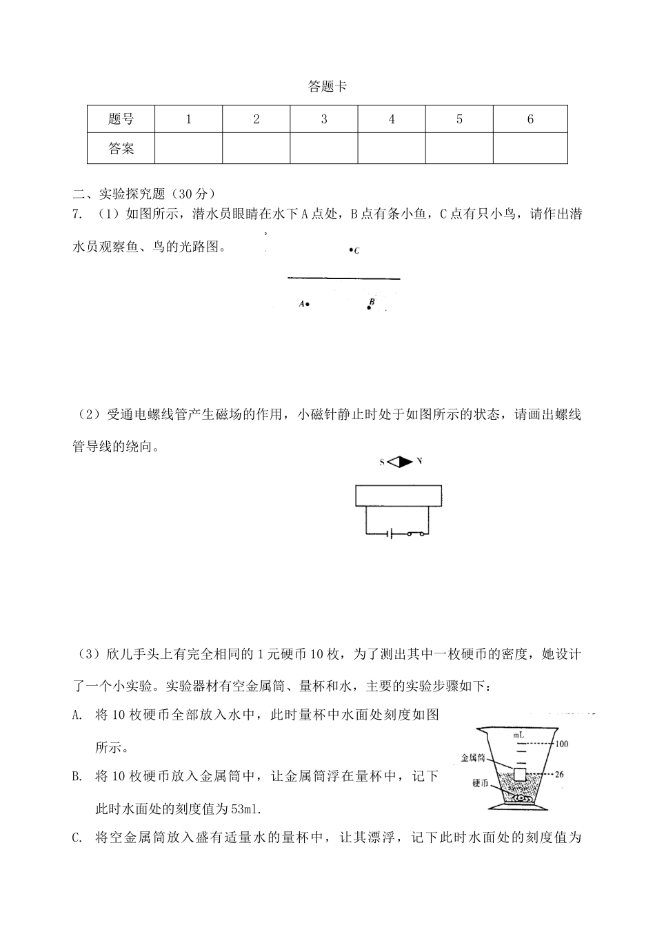 中考物理冲刺卷十一 新人教版试卷_第2页