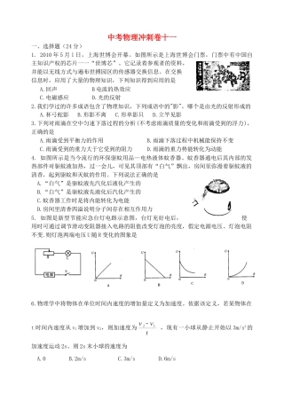 中考物理冲刺卷十一 新人教版试卷