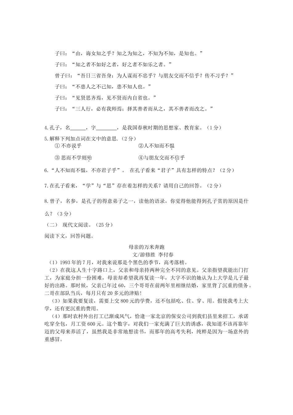 吉林省长春市七年级语文月考试卷 新人教版试卷_第2页