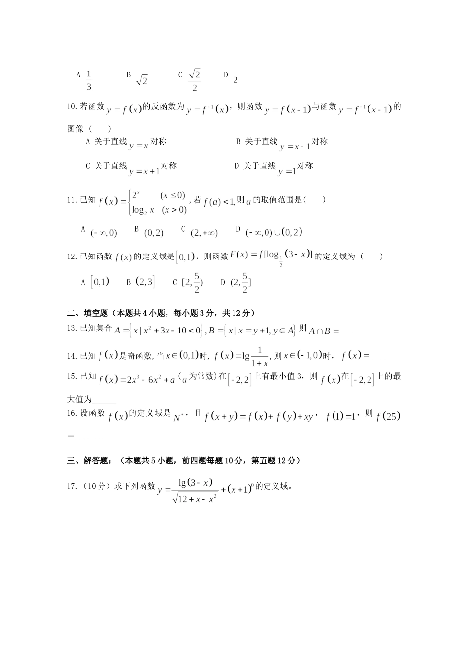 山西省太原市第二十一中学2020高三数学上学期期中试卷_第2页